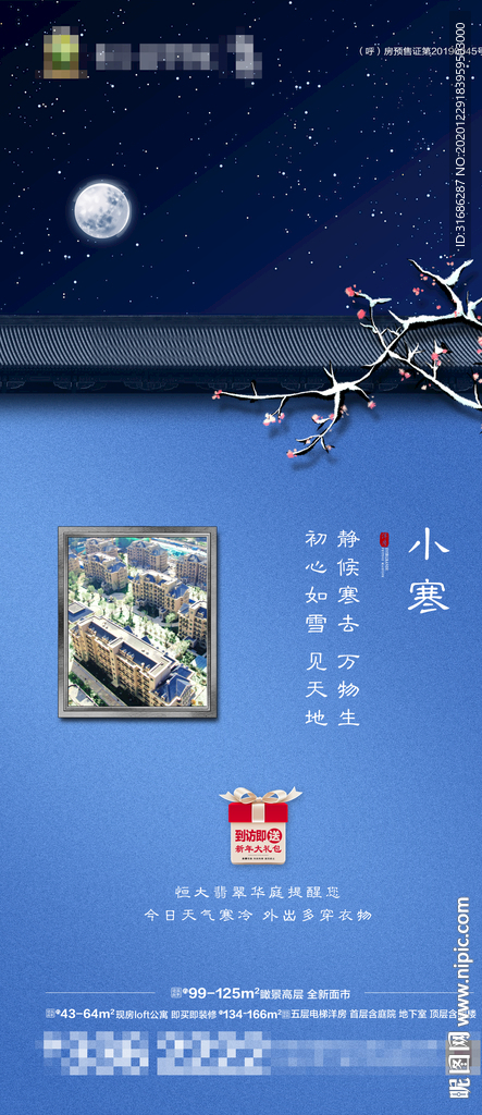 小寒微信转发图