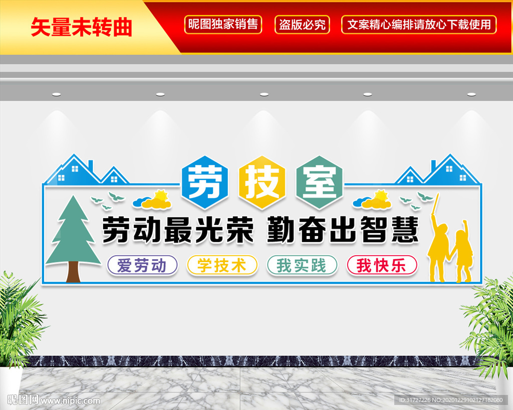 学校劳技室