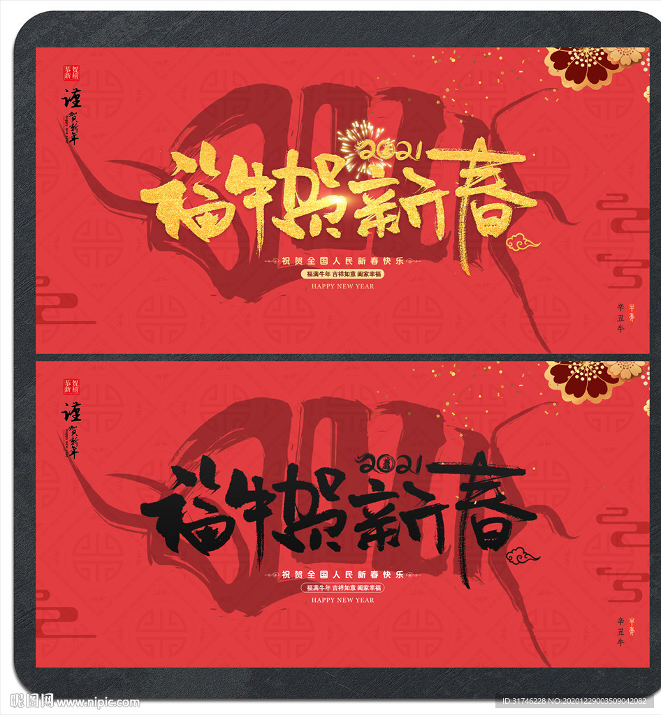 2021年2021牛年2021