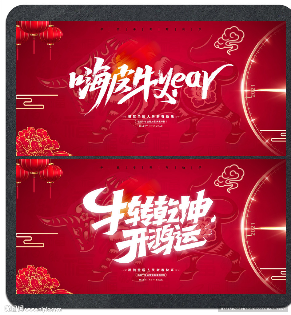 2021年2021牛年2021