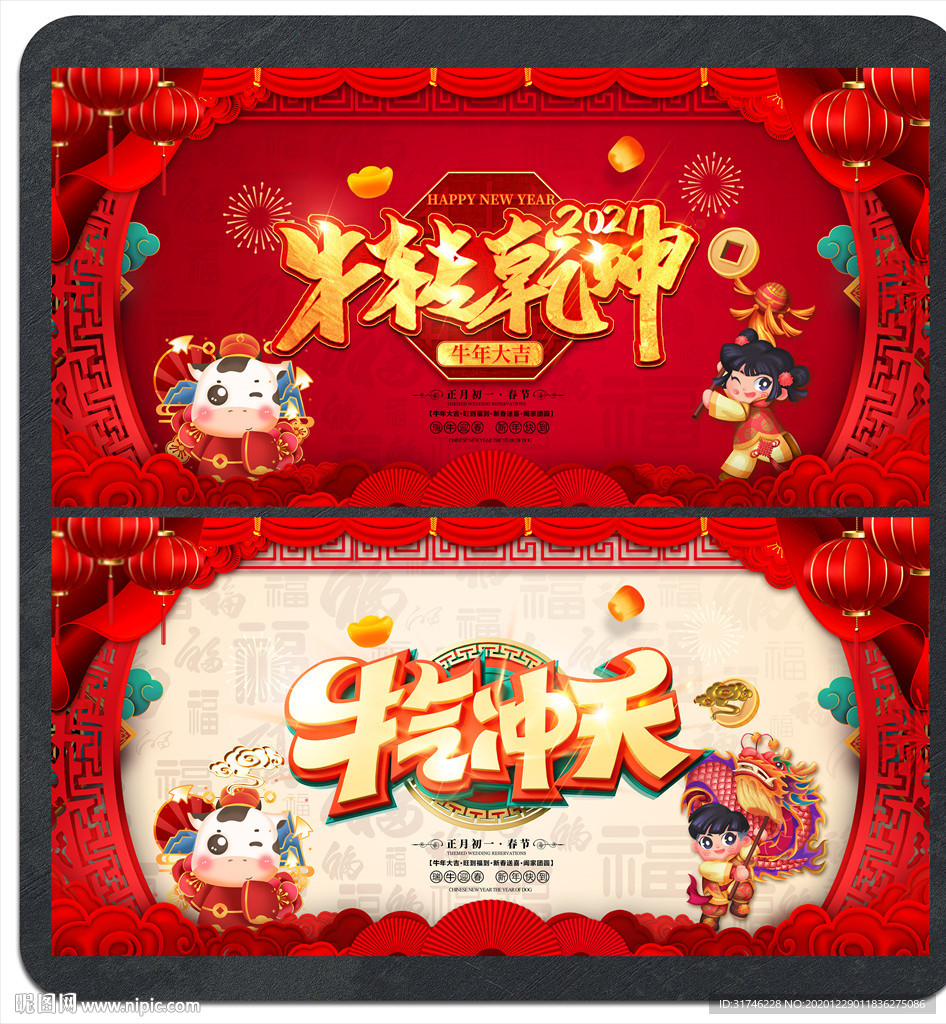 2021年牛年海报2021