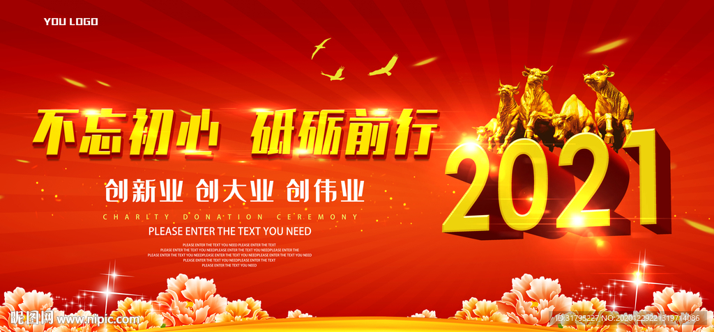 红色大气2020企业年会背景板