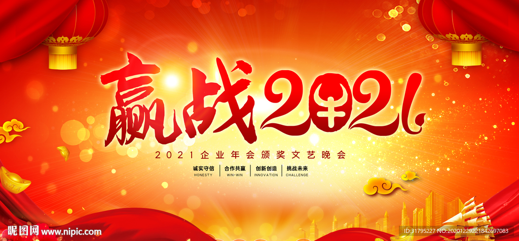 2021跨年晚会背景板图片