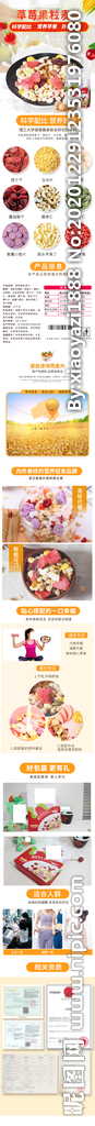 草莓果粒麦片详情页模板
