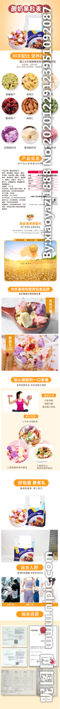 酸奶果粒麦片详情图文模板
