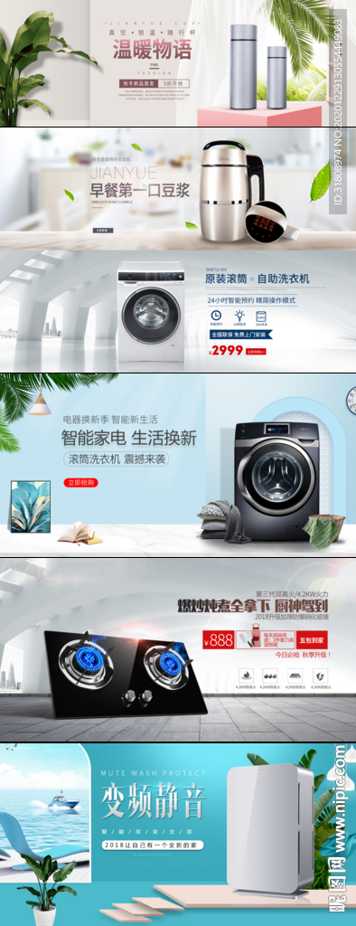 多款电器促销宣传图