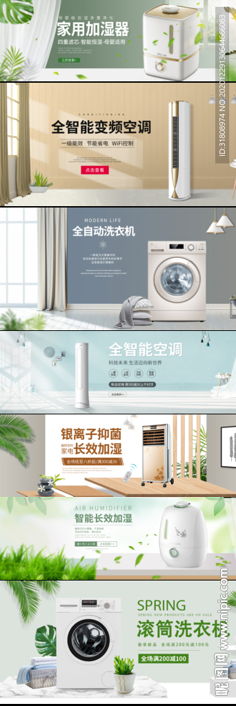 淡雅风电器宣传促销banner