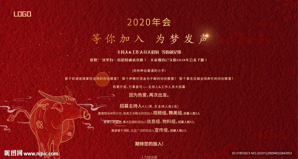 宣传 红色 海报。牛 新年