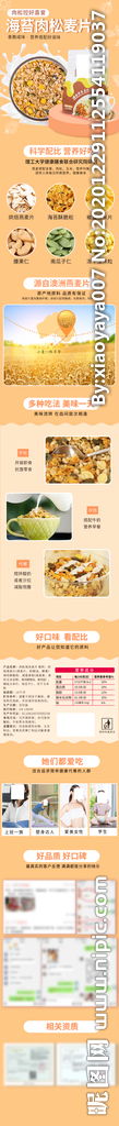 海苔肉松麦片详情页
