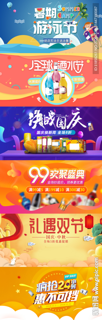 暑期游泳节酒水节狂欢节促销图