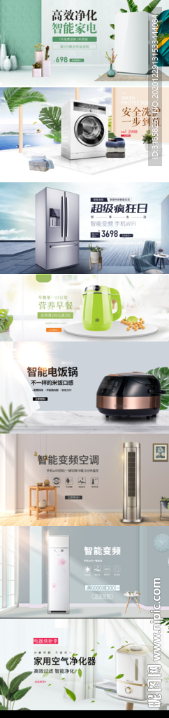 多款电器宣传促销banner