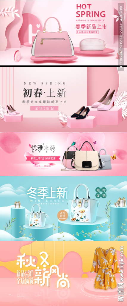 时尚女包女装女鞋促销图