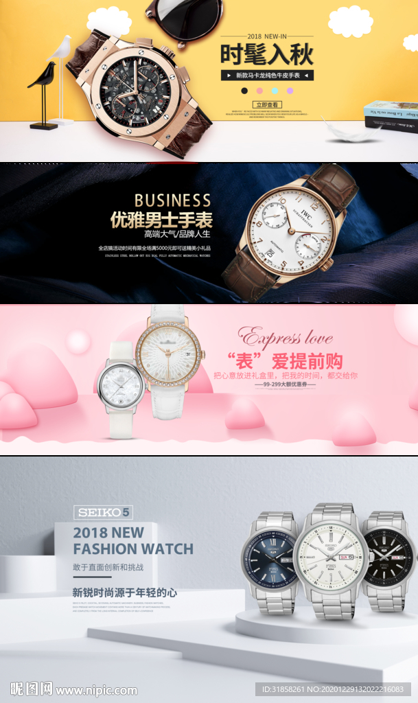 手表宣传促销banner