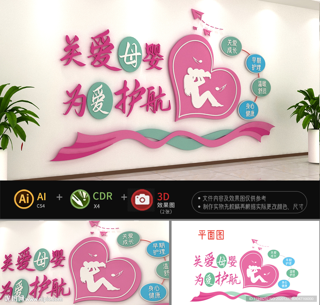 妇幼医院母婴室文化墙