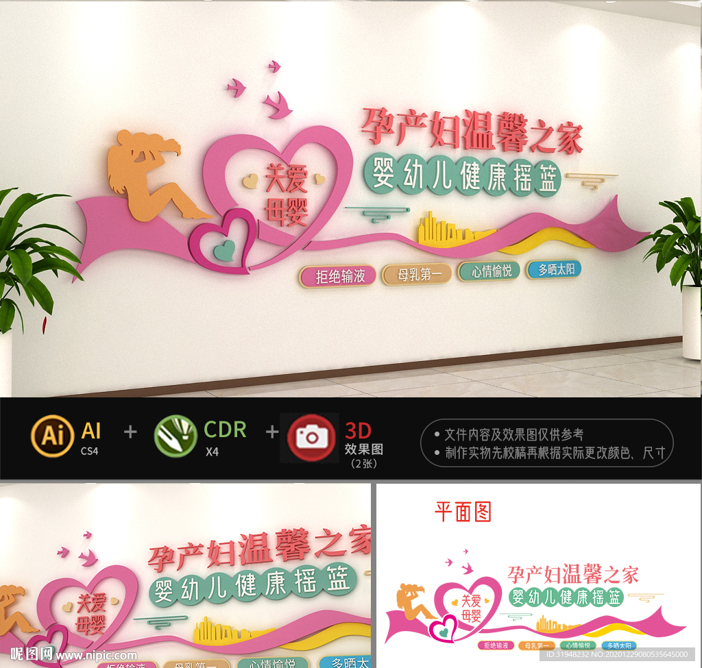 关爱母婴健康母婴室文化墙