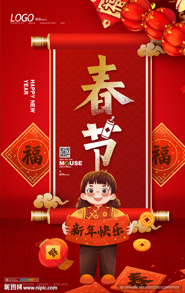创意卡通传统节日春节海报设计