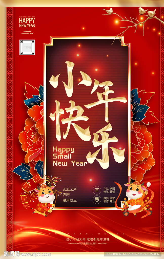 红金时尚小年快乐海报