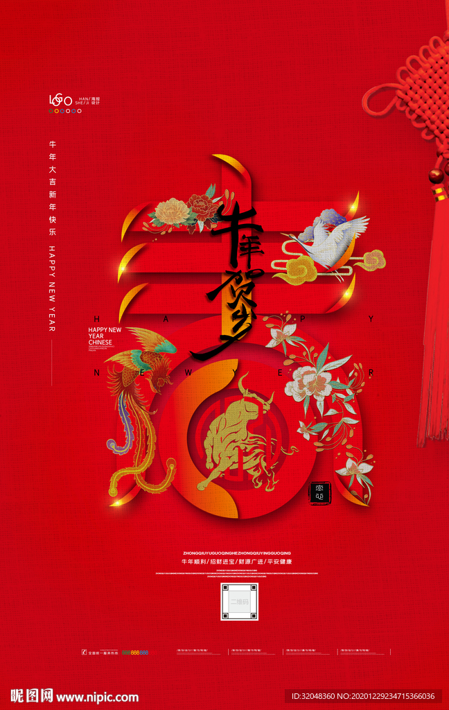 牛年春节海报牛年贺岁新年宣传