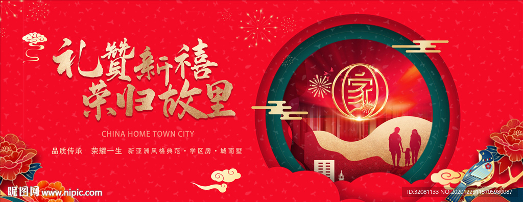 返乡置业 交房图片