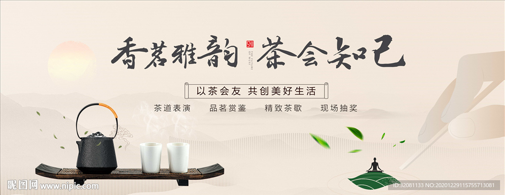 茶艺活动图片