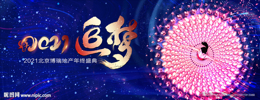 2021年会 2021年会议