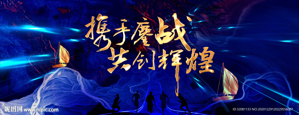 2021年年会背景图片