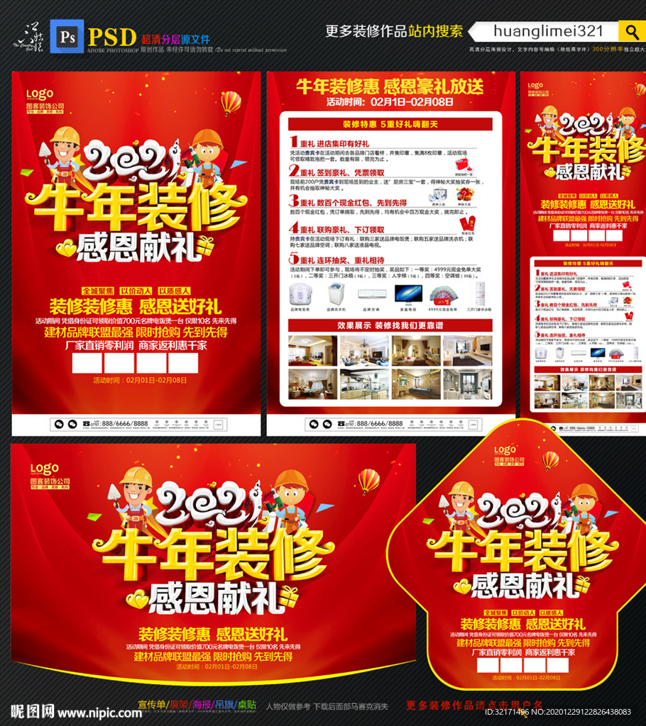 2021牛年装修宣传单DM