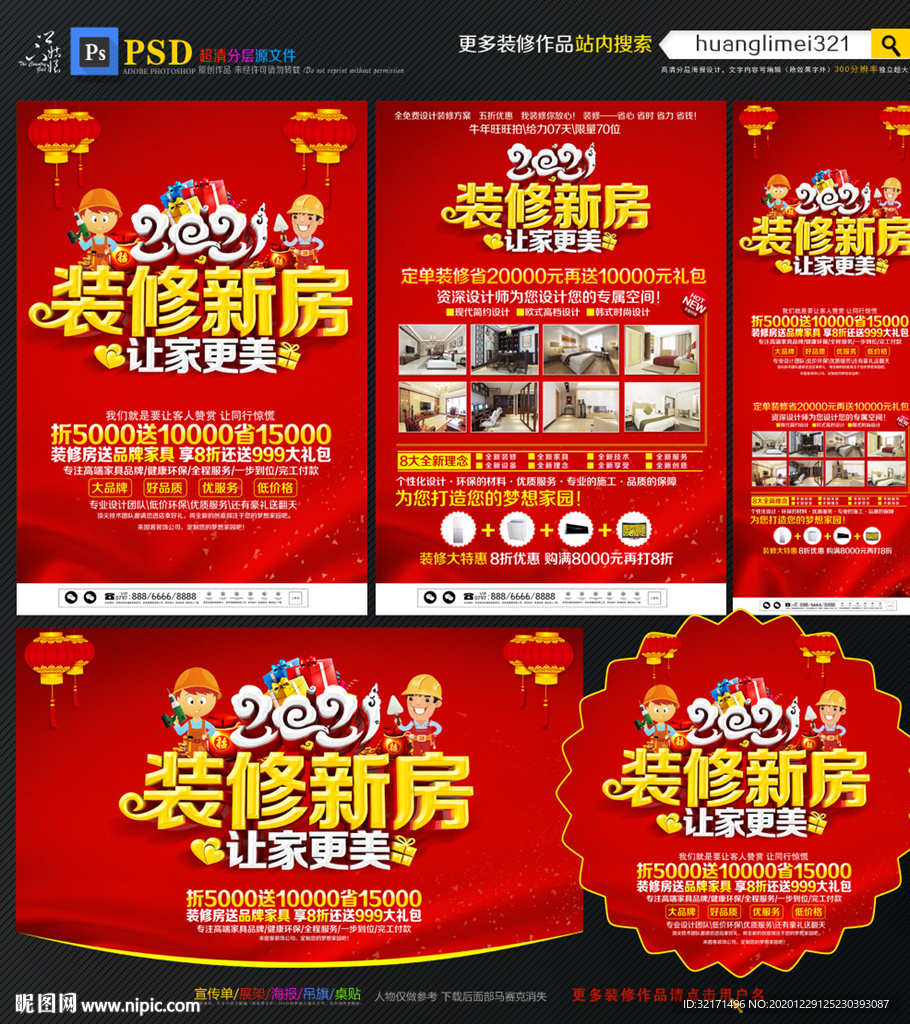 2021新房装修宣传单DM