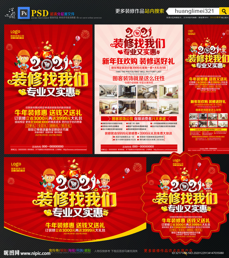 2021牛年装修宣传单DM