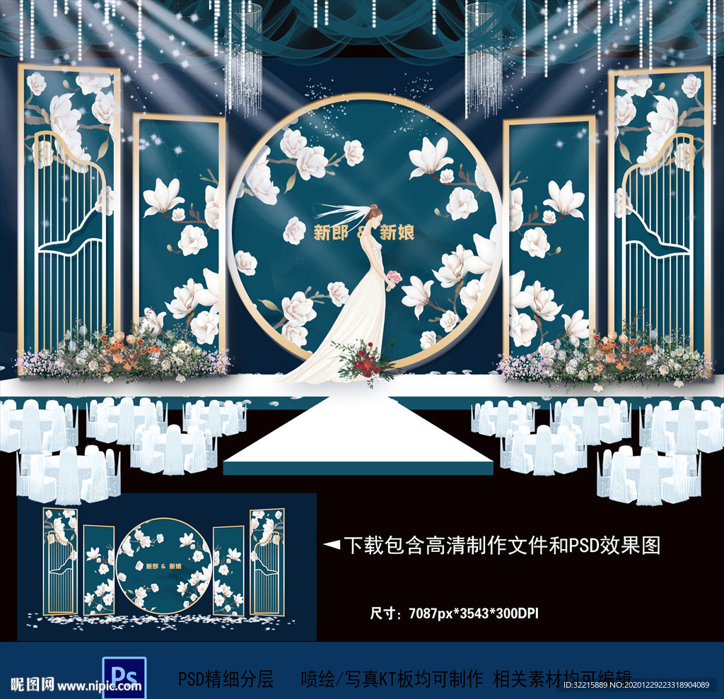 墨蓝色现代新中式婚礼舞台设计