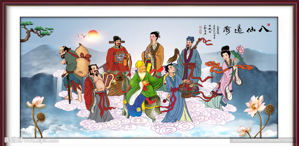 八仙过海