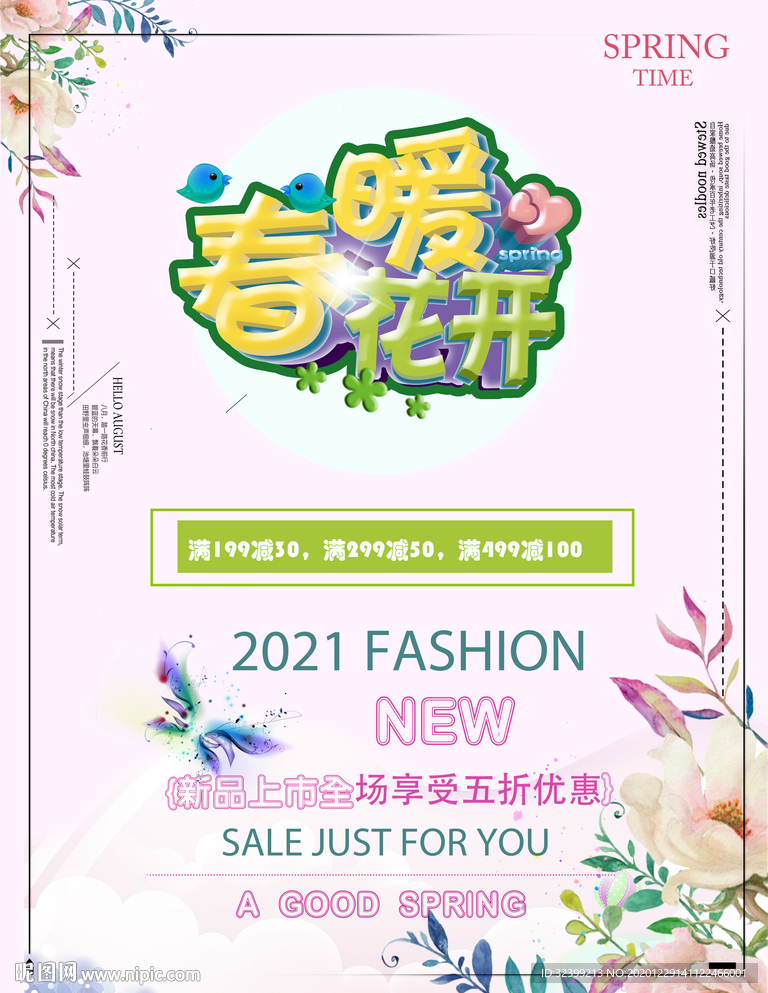 春暖花开
