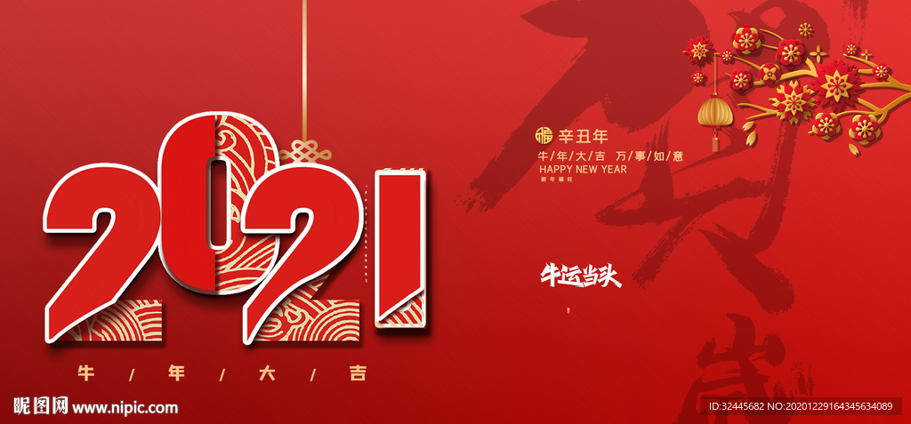 2021年