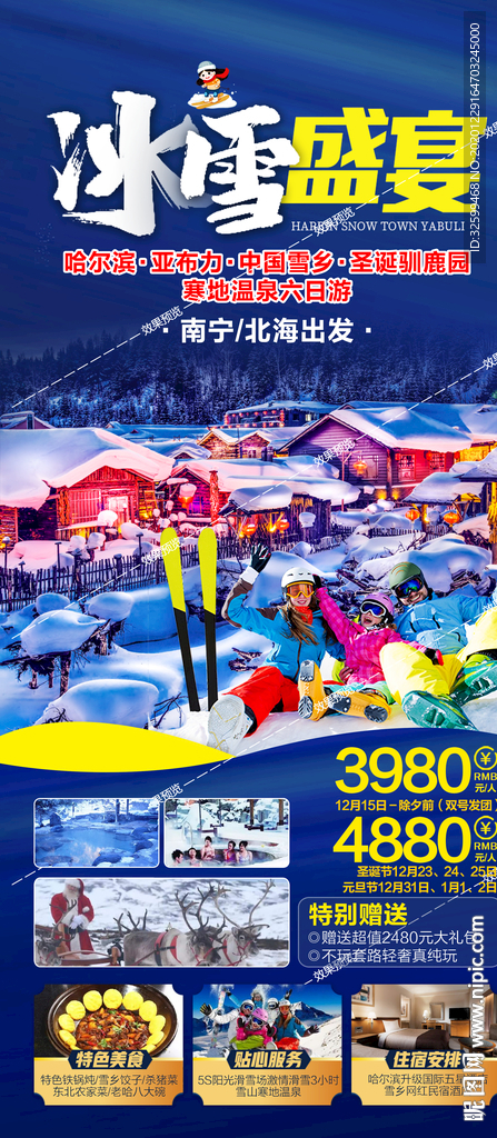 东北旅游海报 亚布力雪乡长白山