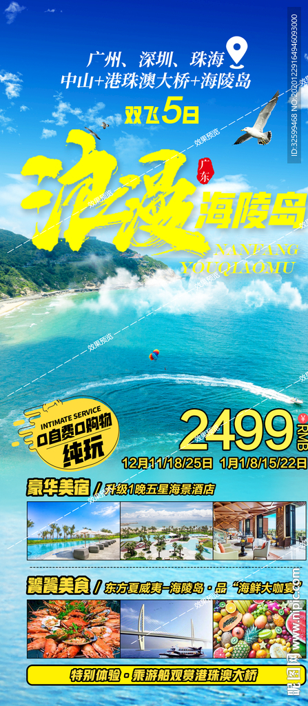 广东旅游 巽寮 海陵 港珠澳