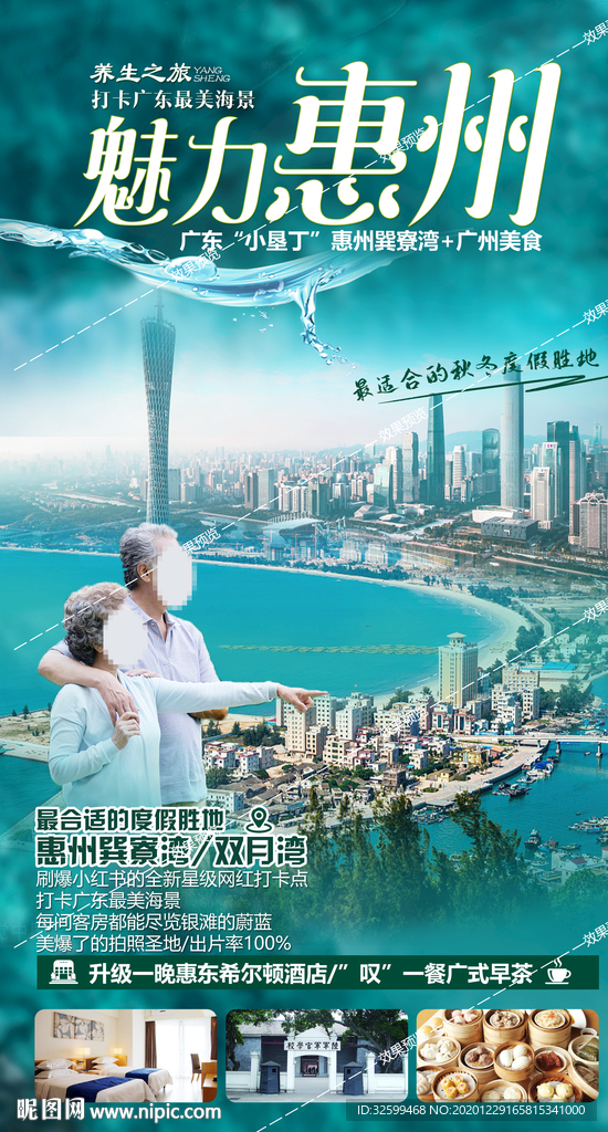 广东旅游 巽寮 海陵 港珠澳