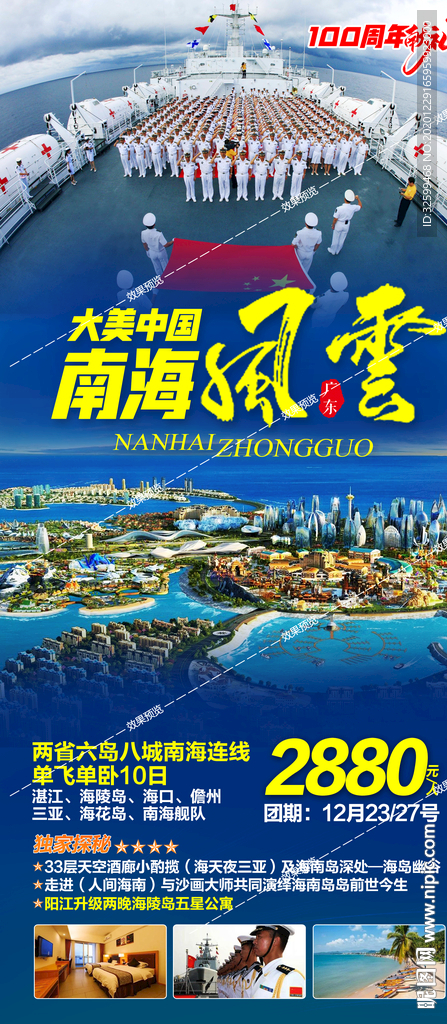 广东旅游 巽寮 海陵 港珠澳