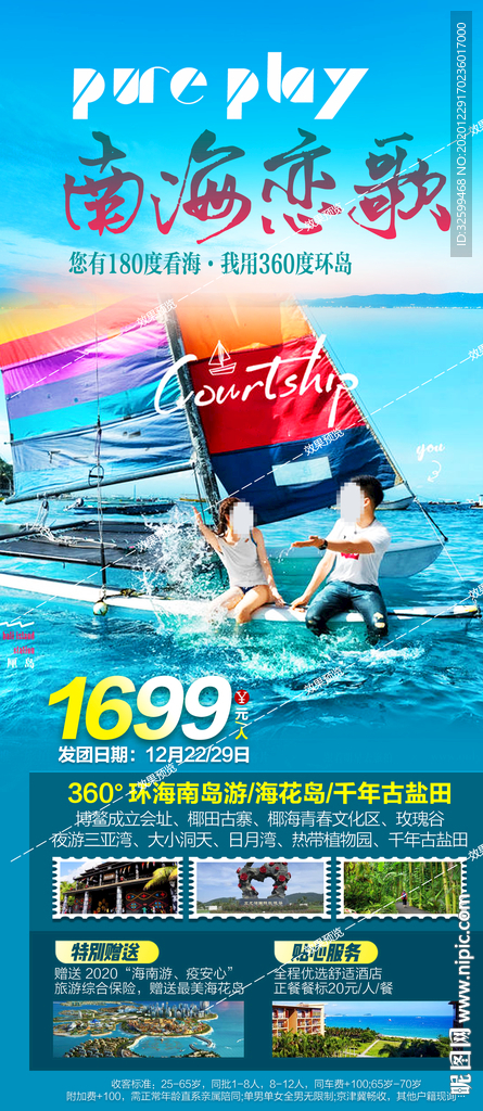 广东旅游 巽寮 海陵 港珠澳