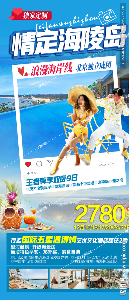 广东旅游 巽寮 海陵 港珠澳