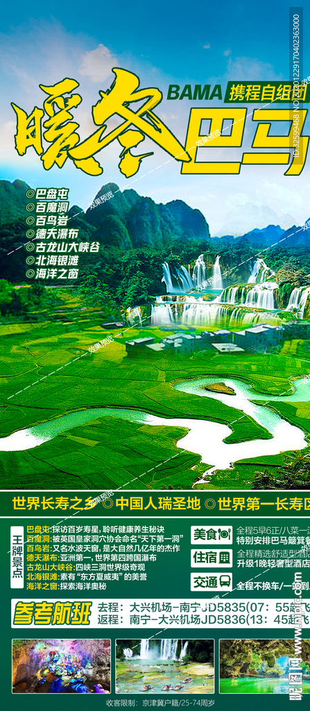 广西旅游海报 桂林旅游海报