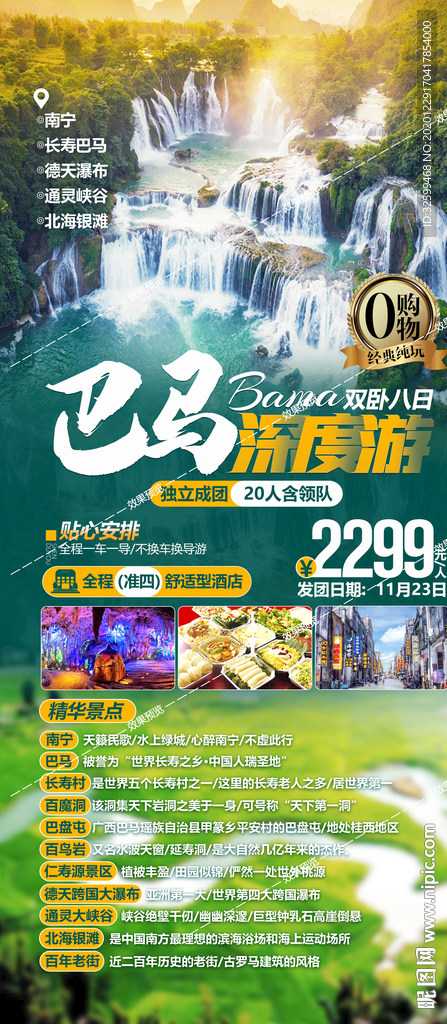 广西旅游海报 桂林旅游海报