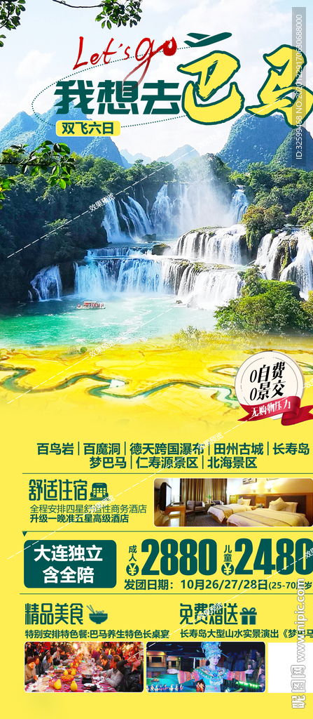广西旅游海报 桂林旅游海报
