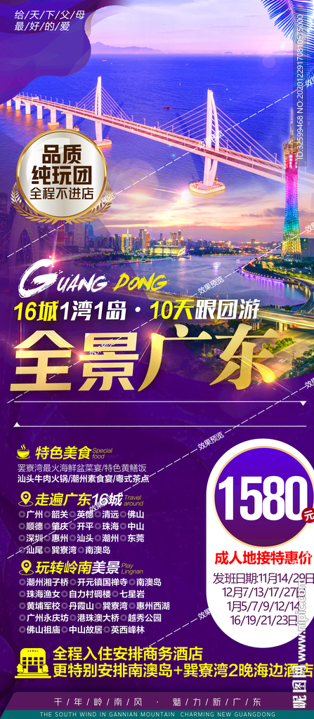 广东旅游 巽寮 海陵 港珠澳