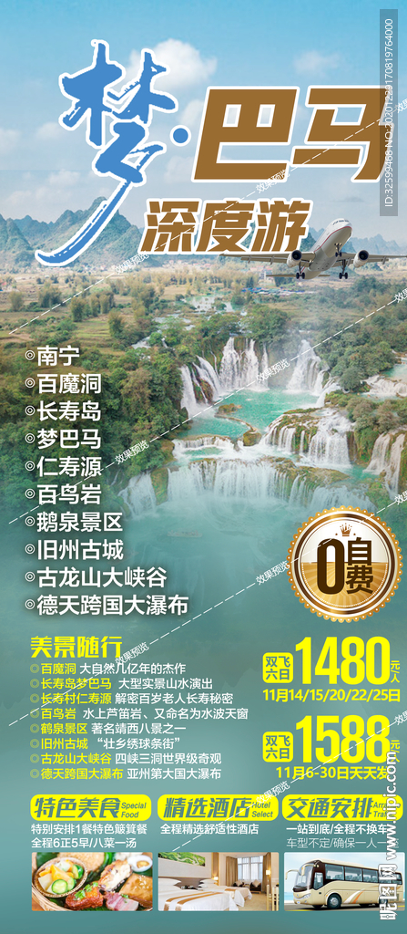 广西旅游海报 桂林旅游海报