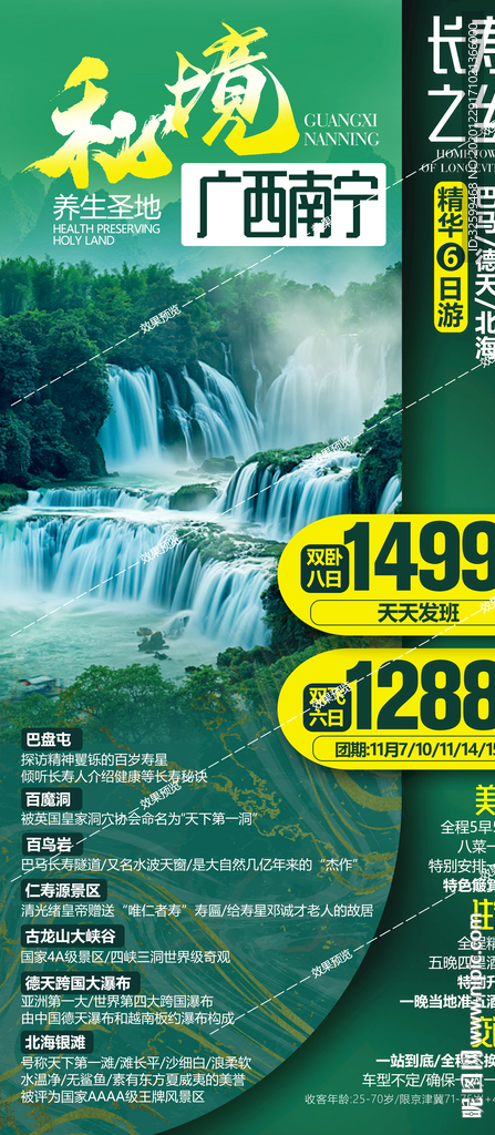广西旅游海报 桂林旅游海报