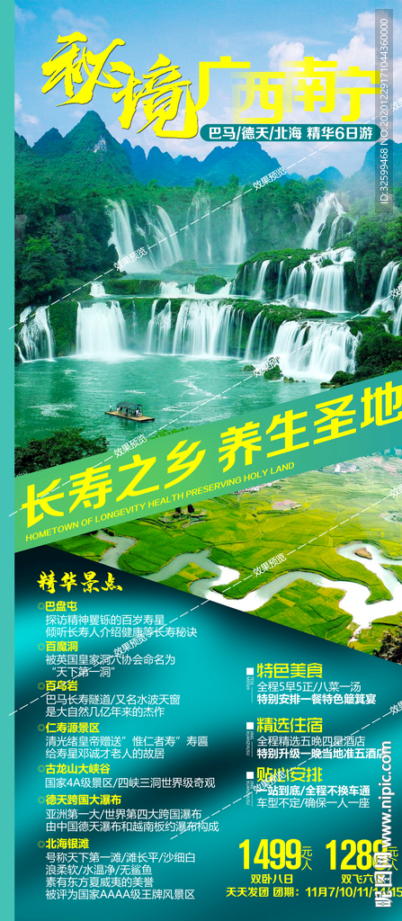 广西旅游海报 桂林旅游海报