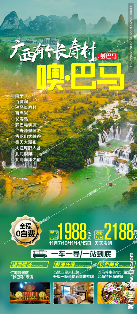 广西旅游海报 桂林旅游海报