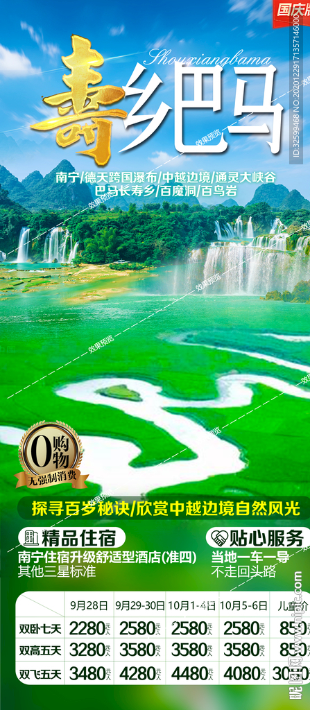 广西旅游海报 桂林旅游海报