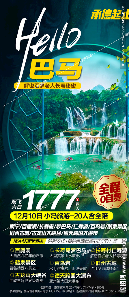 广西旅游海报 桂林旅游海报