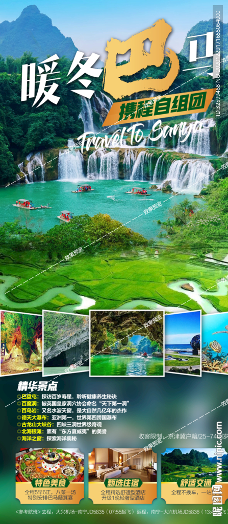 广西旅游海报 桂林旅游海报